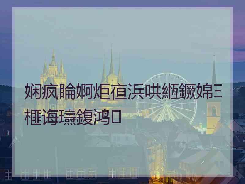 娴疯睔婀炬亱浜哄緪鐝婂Ξ榧诲瓙鍑鸿
