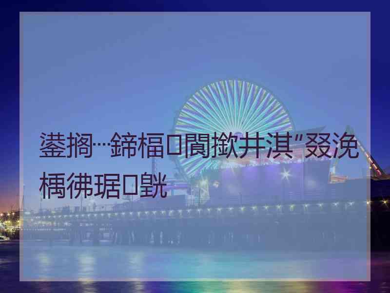 鍙搁┈鍗楅閬撳井淇″叕浼楀彿琚皝