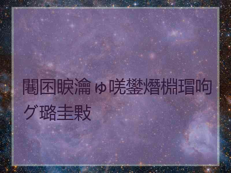 闀囨睙瀹ゅ唴鐢熸棩瑁呴グ璐圭敤