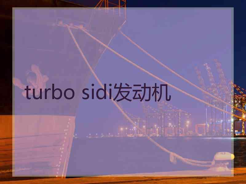 turbo sidi发动机