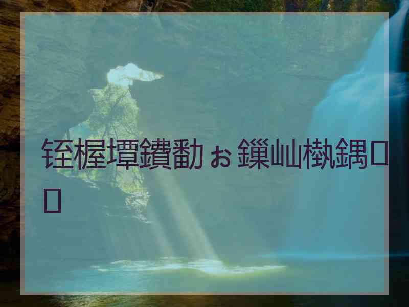 铚楃墰鐨勫ぉ鏁屾槸鍝