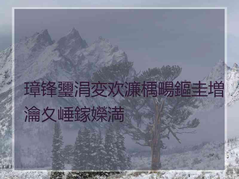 璋锋瓕涓変欢濂楀畼鏂圭増瀹夊崜鎵嬫満