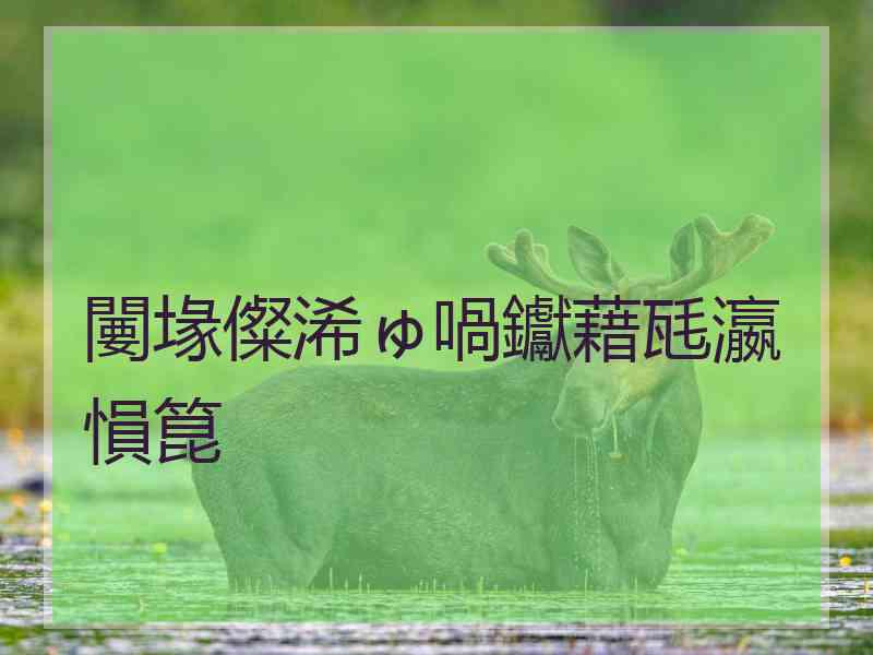 闄堟儏浠ゅ喎钀藉瓱瀛愪箟