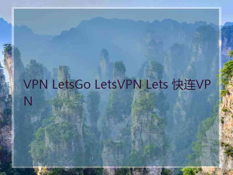 VPN LetsGo LetsVPN Lets 快连VPN