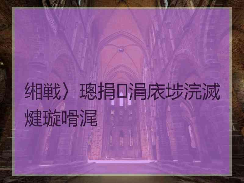 缃戦〉璁捐涓庡埗浣滅煡璇嗗浘