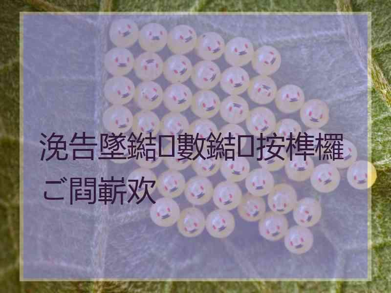 浼告墜鐑數鐑按榫欏ご閰嶄欢