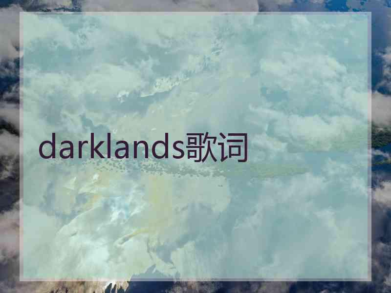 darklands歌词