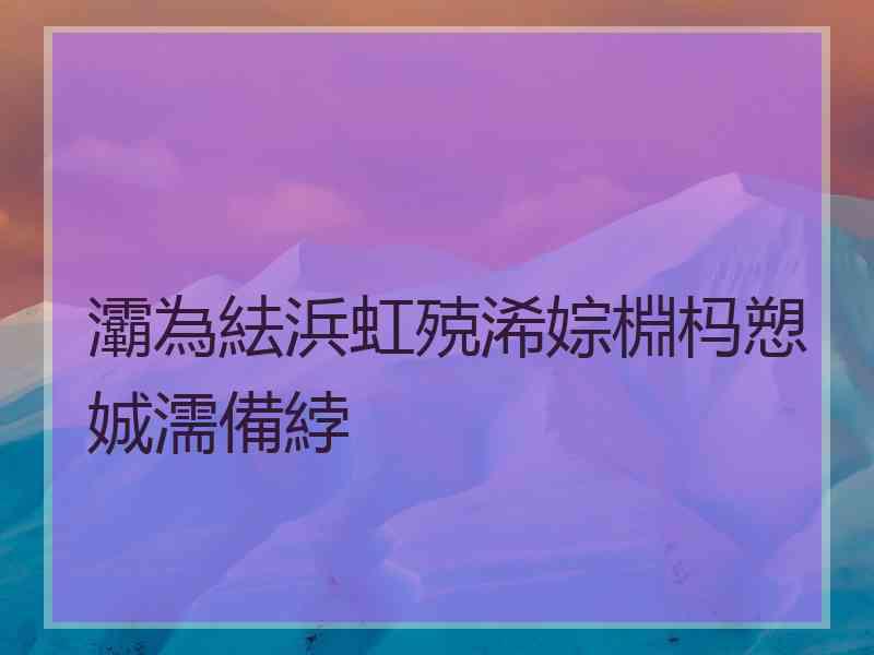 灞為紶浜虹殑浠婃棩杩愬娍濡備綍
