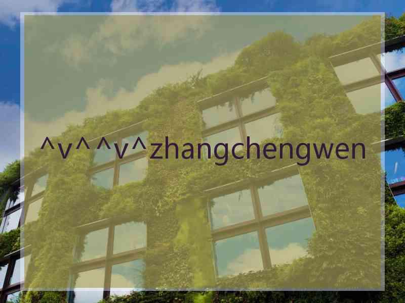 ^v^^v^zhangchengwen