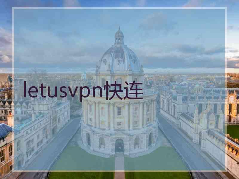 letusvpn快连