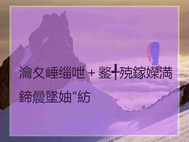 瀹夊崜缁呭＋鐜╃殑鎵嬫満鍗曟墜妯″紡