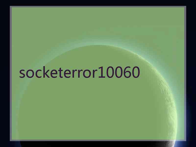 socketerror10060