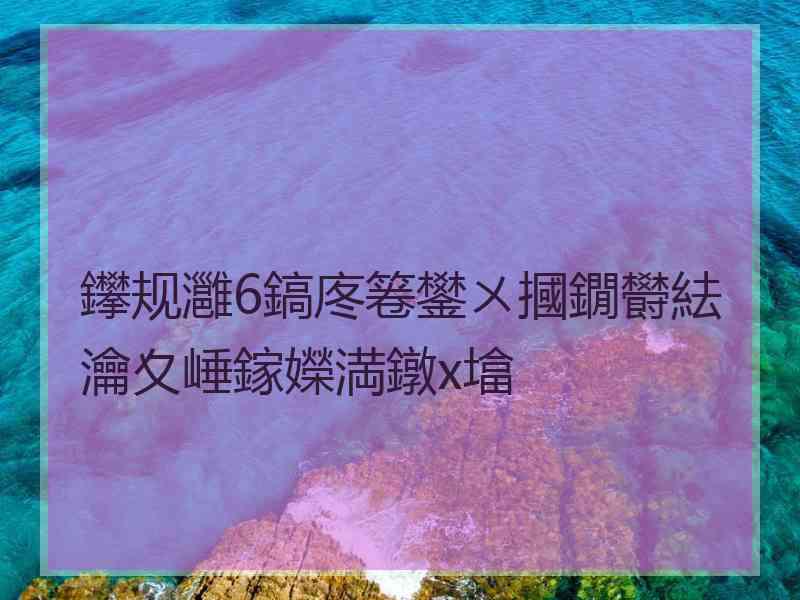鑻规灉6鎬庝箞鐢ㄨ摑鐗欎紶瀹夊崜鎵嬫満鐓х墖
