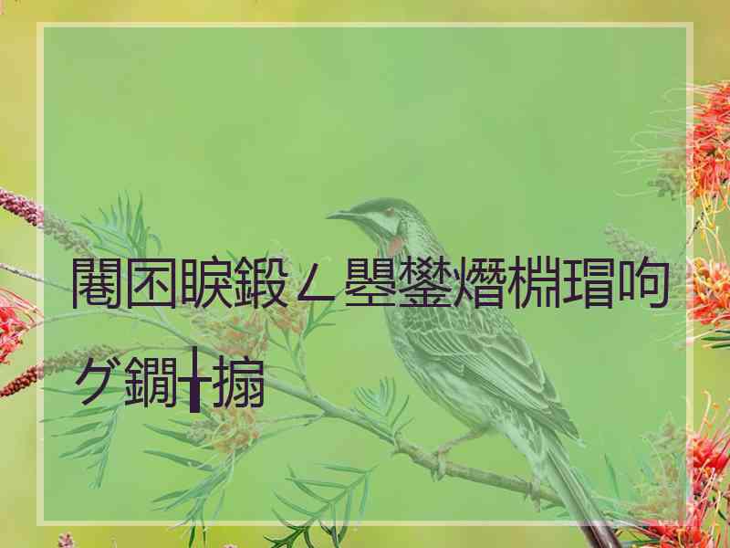 闀囨睙鍛ㄥ瞾鐢熸棩瑁呴グ鐗╁搧