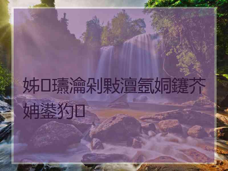 姊瓙瀹剁敤澶氬姛鑳芥姌鍙犳