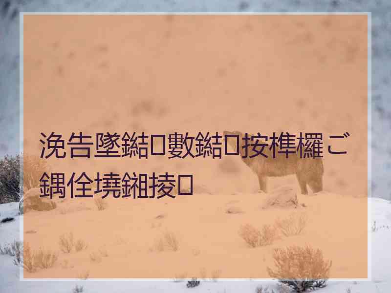 浼告墜鐑數鐑按榫欏ご鍝佺墝鎺掕