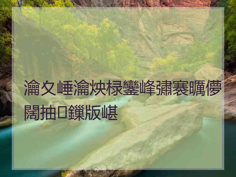 瀹夊崜瀹炴椂鑾峰彇褰曞儚闊抽鏁版嵁