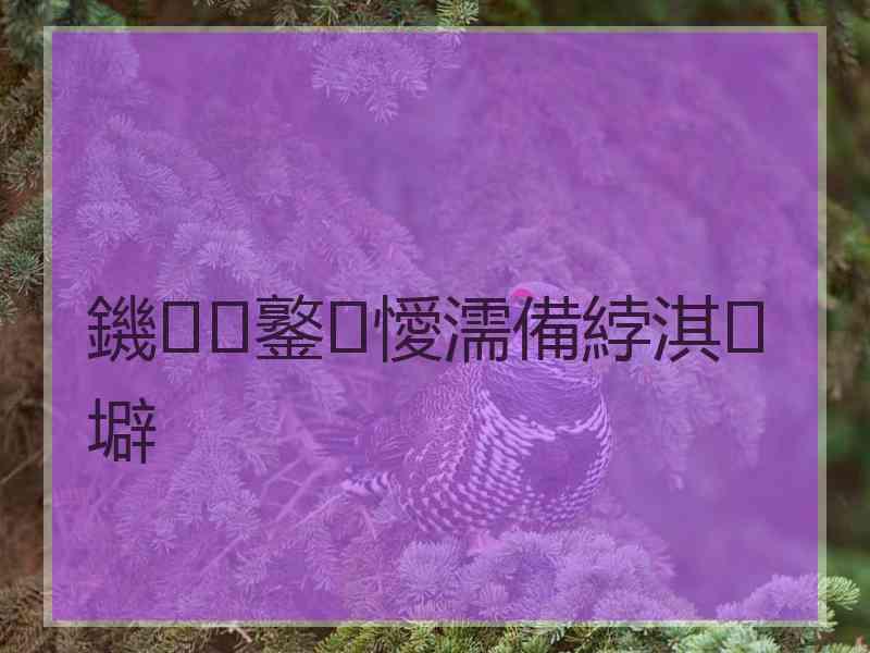 鐖鐜懓濡備綍淇壀