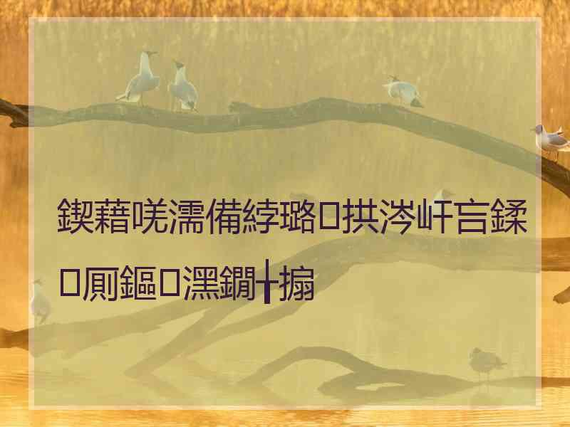 鍥藉唴濡備綍璐拱涔屽吂鍒厠鏂潶鐗╁搧
