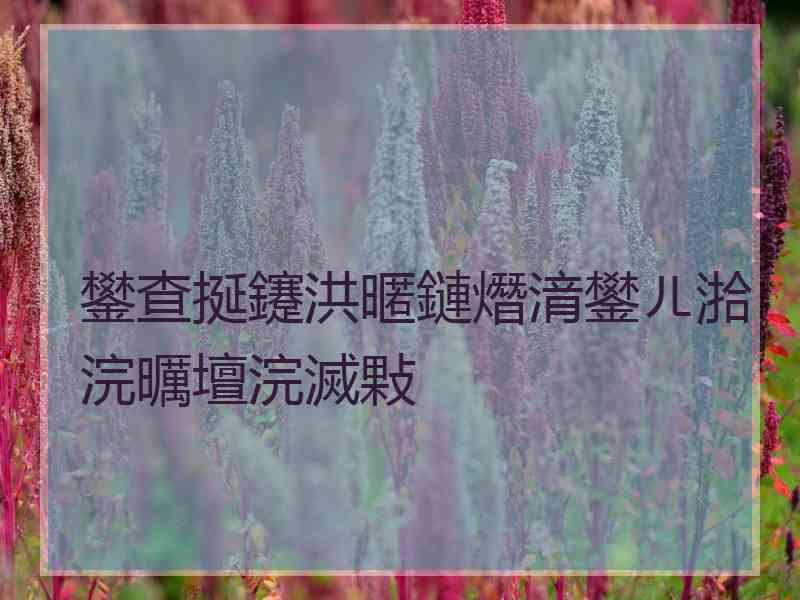 鐢查挻鑳洪暱鏈熸湇鐢ㄦ湁浣曞壇浣滅敤