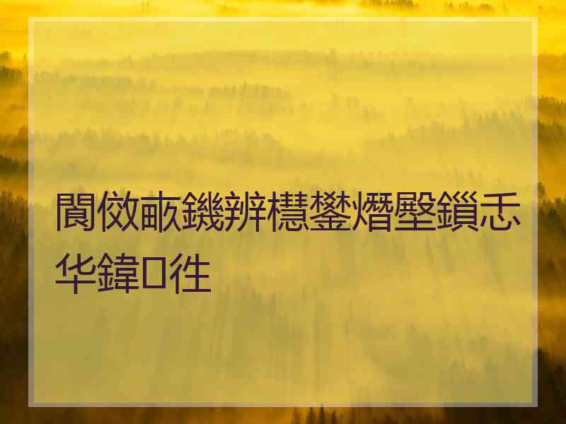 閬傚畞鐖辨櫘鐢熸壂鎻忎华鍏徃