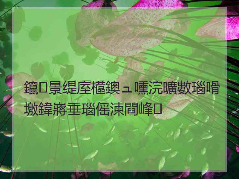 鑹景缇庢櫙鐭ュ嚑浣曠數瑙嗗墽鍏嶈垂瑙傜湅閰峰