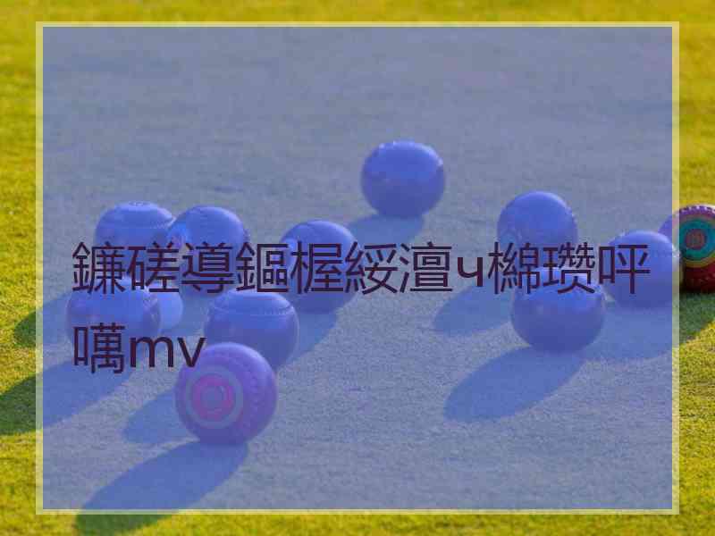 鐮磋導鏂楃綏澶ч檰瓒呯噧mv