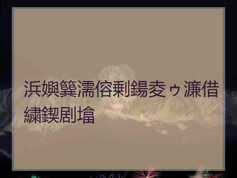 浜嬩簨濡傛剰鍚夌ゥ濂借繍鍥剧墖