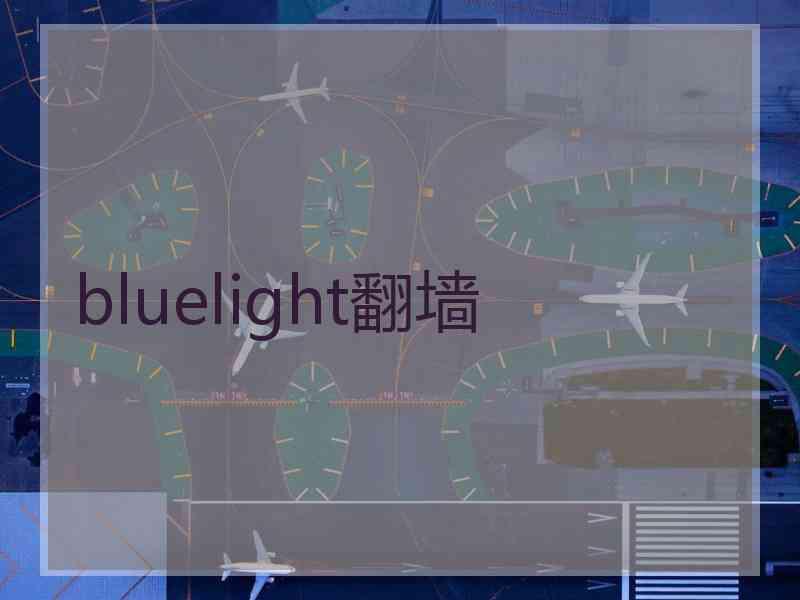 bluelight翻墙