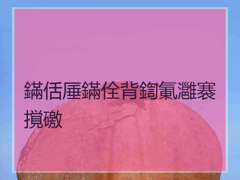 鏋佸厜鏋佺背鍧氭灉褰撹礉