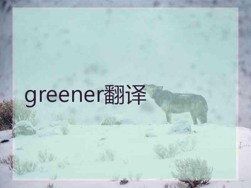 greener翻译