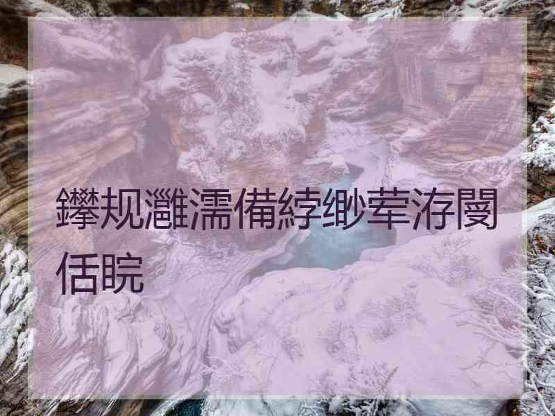 鑻规灉濡備綍缈荤洊閿佸睆