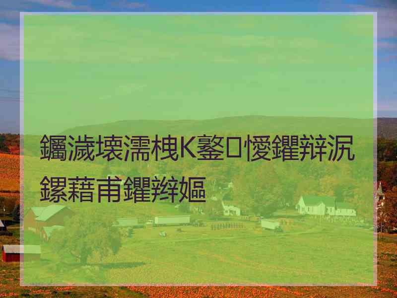 钃濊壊濡栧К鐜懓鑺辩泦鏍藉甫鑺辫嫗