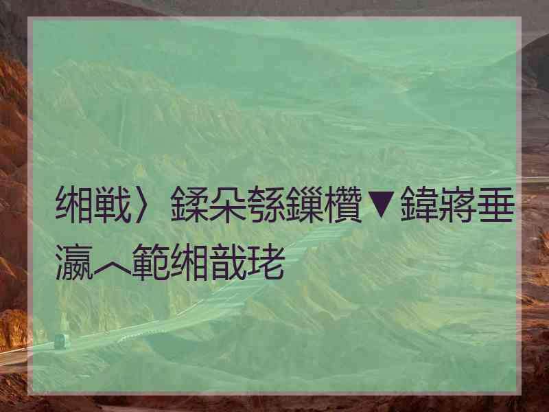缃戦〉鍒朵綔鏁欑▼鍏嶈垂瀛︿範缃戠珯