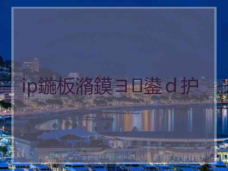 ip鍦板潃鏌ヨ鍙ｄ护