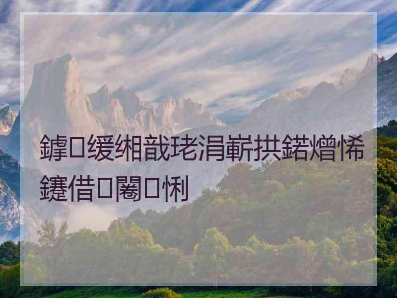鎼缓缃戠珯涓嶄拱鍩熷悕鑳借闂悧