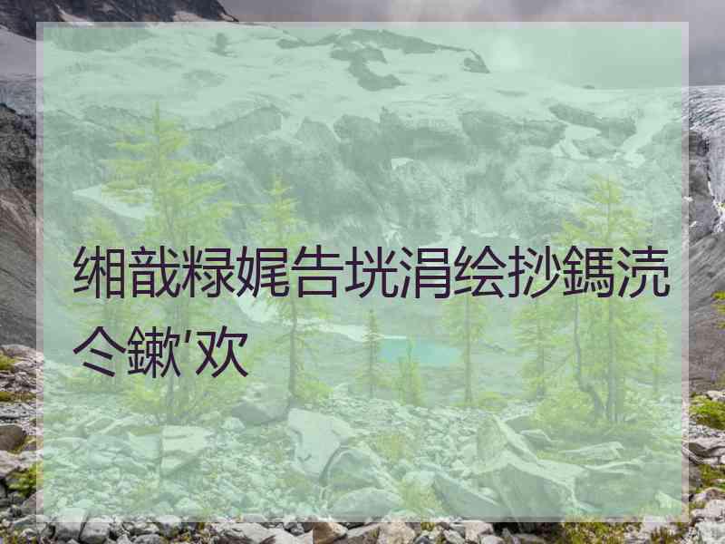 缃戠粶娓告垙涓绘挱鎷涜仒鏉′欢