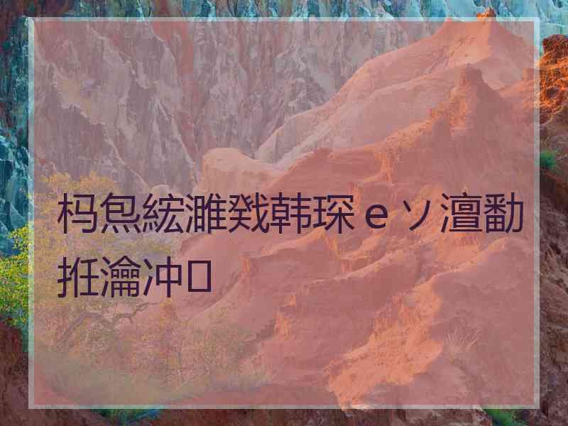 杩炰綋濉戣韩琛ｅソ澶勫拰瀹冲