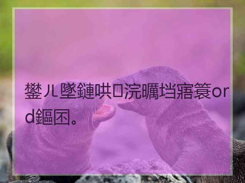 鐢ㄦ墜鏈哄浣曞垱寤簑ord鏂囨。