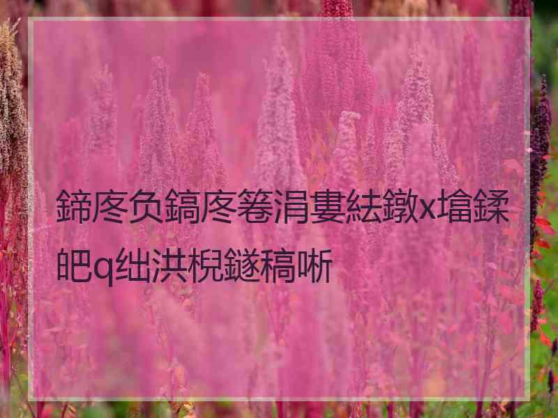 鍗庝负鎬庝箞涓婁紶鐓х墖鍒皅q绌洪棿鐩稿唽