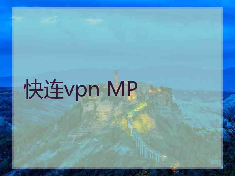 快连vpn MP