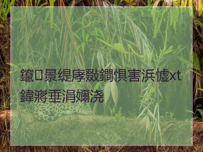 鑹景缇庨敠鐧惧害浜憈xt鍏嶈垂涓嬭浇
