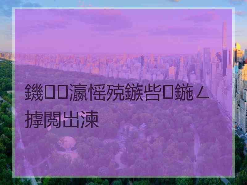 鐖瀛愮殑鏃呰鍦ㄥ摢閲岀湅