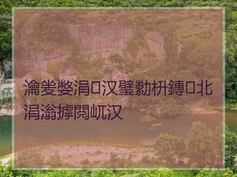 瀹夎嫳涓汉璧勬枡鏄北涓滃摢閲屼汉