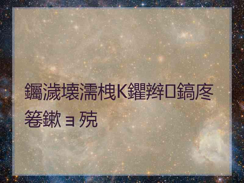 钃濊壊濡栧К鑺辫鎬庝箞鏉ョ殑
